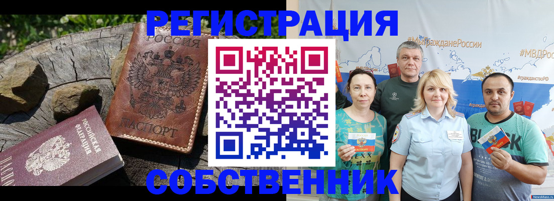 прописка иностранных граждан в Благовещенске